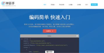 免費網(wǎng)絡(luò)爬蟲軟件及其開發(fā)與運行平臺服務概覽